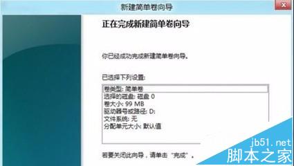 win10怎么创建或格式化分区?win10格式化分区方法7