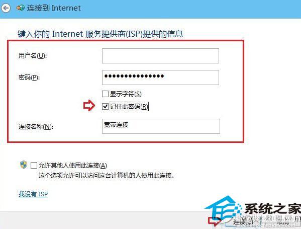 Win10如何创建宽带连接以便接入Internet5