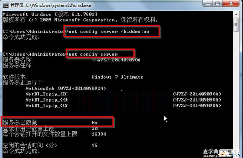 Windows7系统下在局域网上隐藏计算机的设置方法2