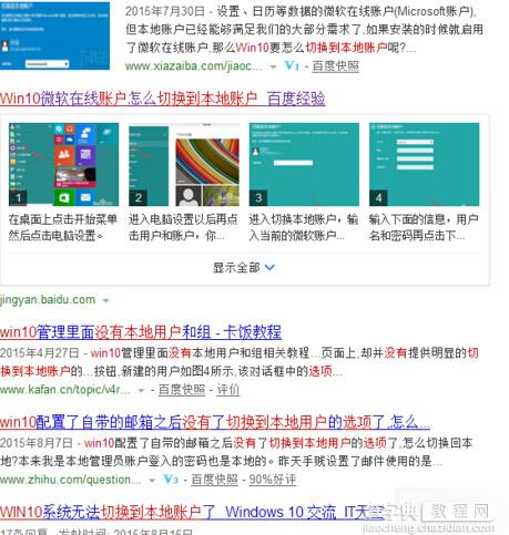 windows10设置没有切换到本地账户选项怎么办 解决方法介绍6