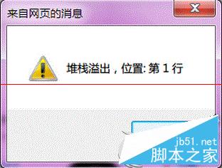 Win7系统打开IE提示“堆栈满溢”的多种解决方案1