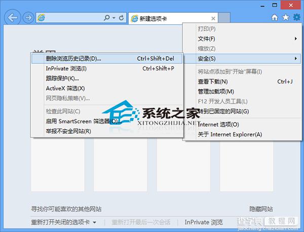 Win8系统下如何清理IE浏览记录以防他人获取个人信息1