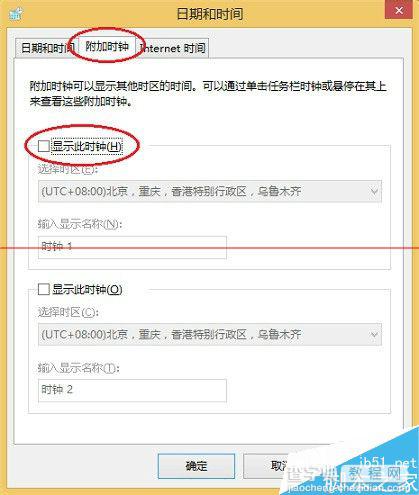 win8电脑怎么设置多个系统时间？3