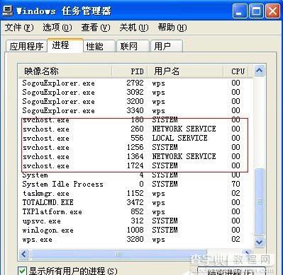 WinXP系统电脑开机提示svchost.exe出错的原因及解决办法1