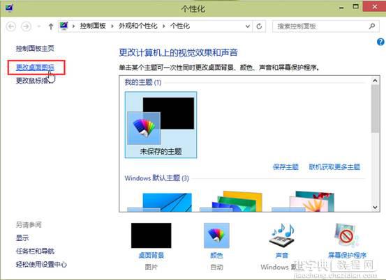 win10系统如何在桌面上添加应用程序图标2