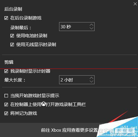 win10中自带的录屏工具xbox录屏软件怎使用？4