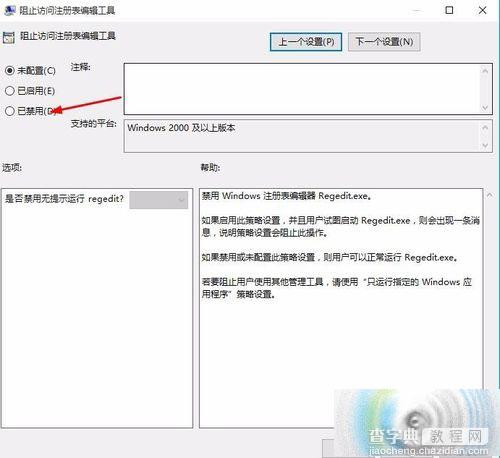 win10锁定的网页无法复制该怎么办？网页无法复制的两种解决方法9