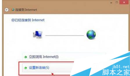 win8.1系统下拨号上网详细步骤（图文教程）4