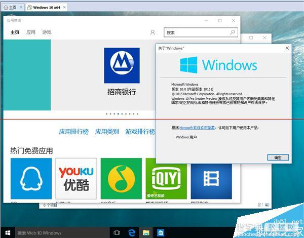Windows 10 Build 10151镜像下载：64位简体中文！5