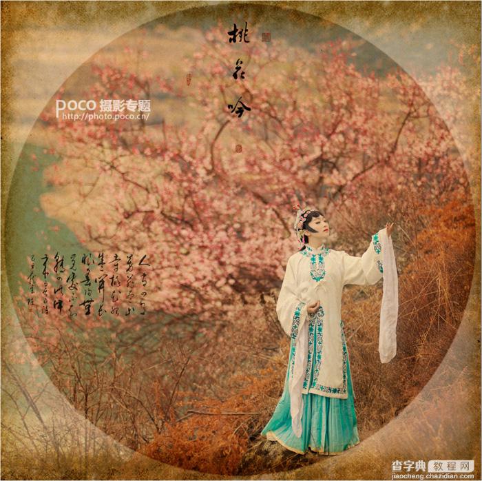 Photoshop制作精美的中国风外景古装美女图片2
