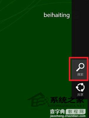 Win8系统开始屏幕没有附件如何打开附件1