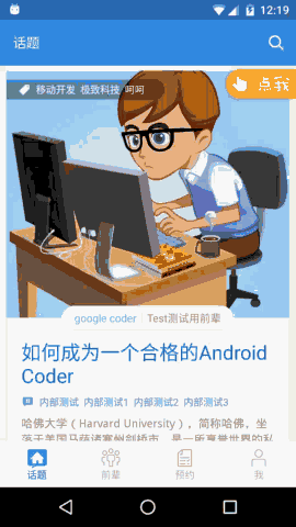 Android自定义水波纹动画Layout实例代码1