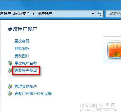 Windows7系统更改用户账户类型的方法(图文教程)4