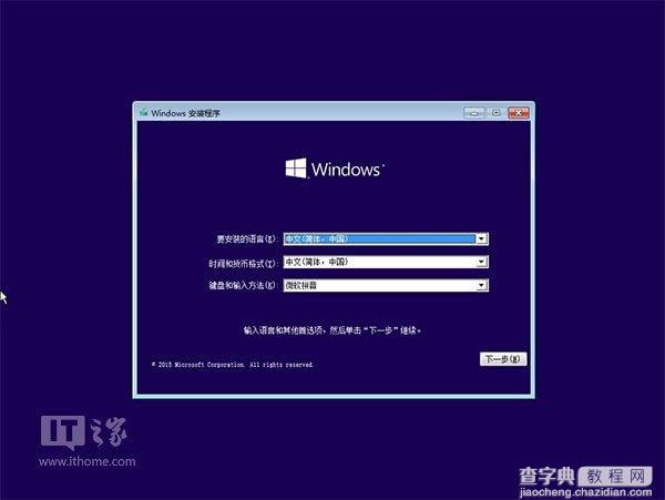 最快最简单！U盘安装Win10正式版方法详细操作图文详解10