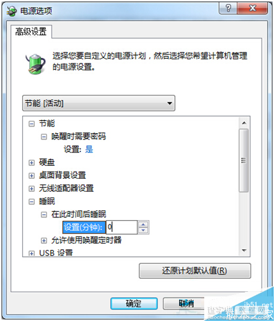 Win7系统怎么设置锁屏？Win7系统设置电脑锁屏的方法5