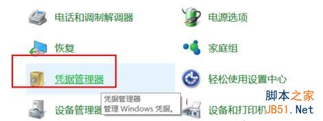 win10如何删除windows凭证图文教程3