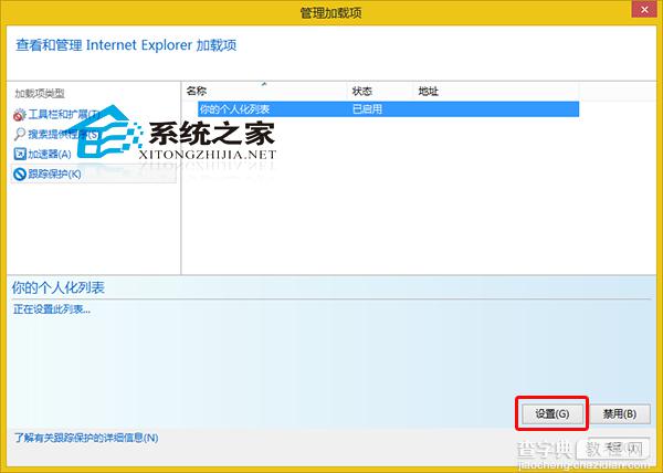 Win8系统设置IE浏览器跟踪保护列表的方法2