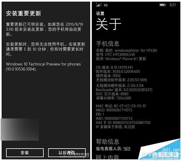 HTC 8X可从wp8.1升级到Win10 Mobile预览版10536.10041