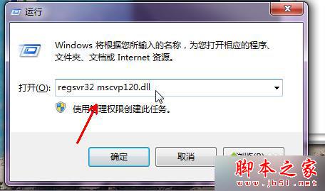 win7 64位旗舰版系统运行游戏提示计算机丢失mxvcp120.dll的解决方法4