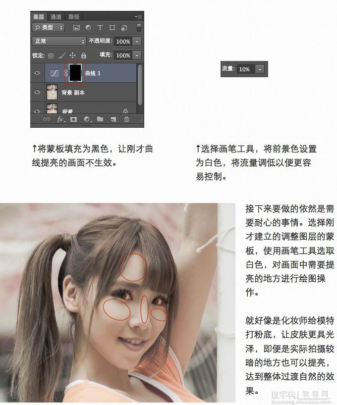 Photoshop给外景美女加上甜美的清新氧气效果12
