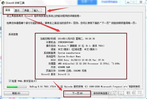 怎么查看win7系统详细的性能配置和系统信息？5