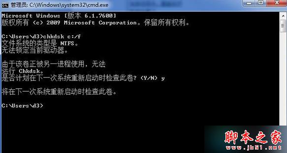 Win7系统安装软件或游戏程序提示“文件无法写入”的故障分析及解决方法2