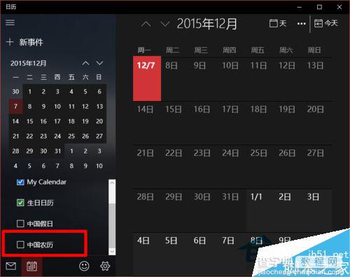 Win10系统日历应用如何显示中国的农历？win10日历显示农历的方法3