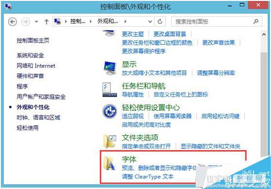 Win8.1系统默认字体丢失了的解决方法2