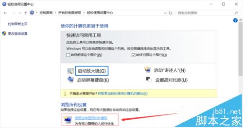 win10怎么关闭讲述人? win10讲述人无法关闭的解决办法3