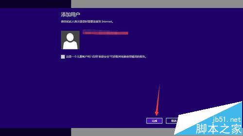 Win8切换Microsoft帐户失败提示错误代码0xd00000bb怎么办?6