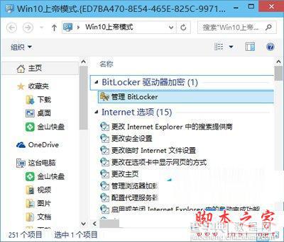 Win10系统的上帝模式是什么？Win10上帝模式开启教程3