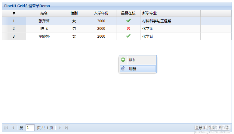 基于FineUI Grid控件添加右键菜单2