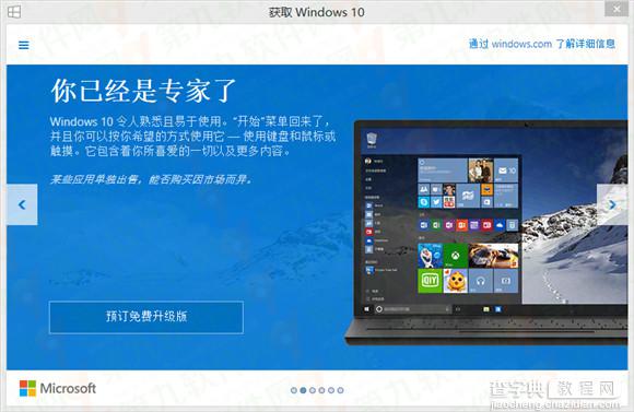 windows10免费升级预订流程 升级win10预订教程2