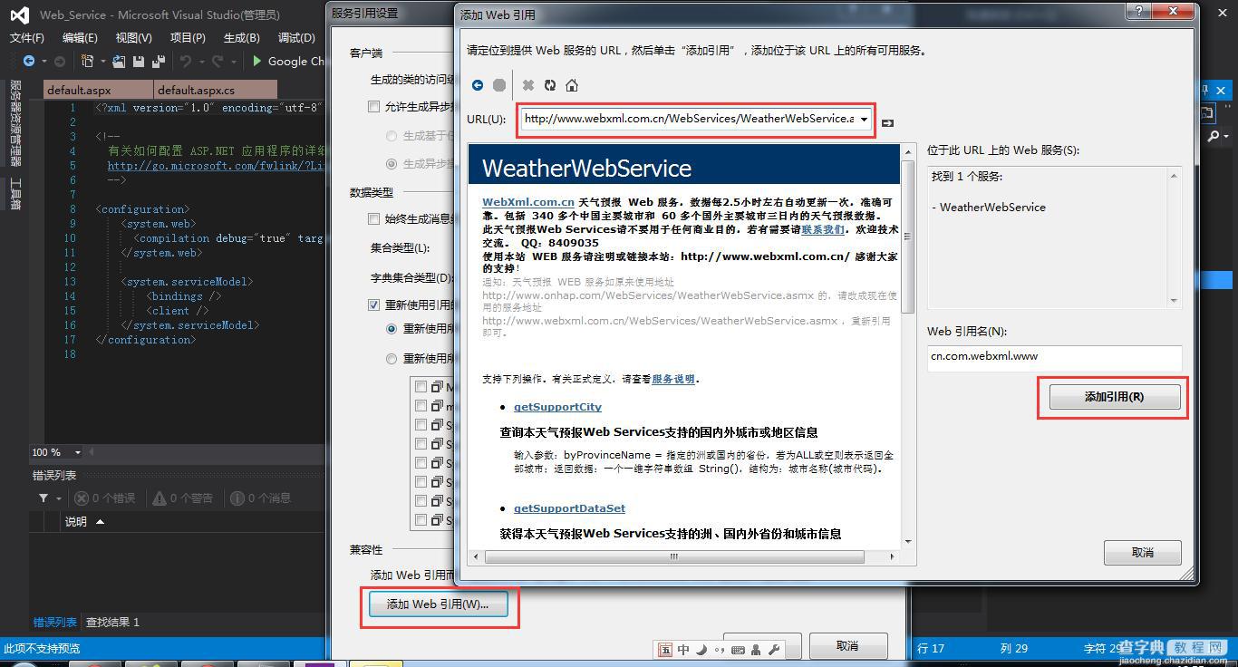 C#调用WebService实例开发4