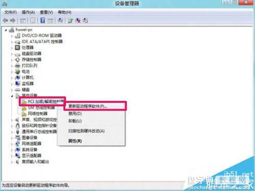 Win8安装更新驱动提示第三方INF不包含数字签名信息的解决方法2