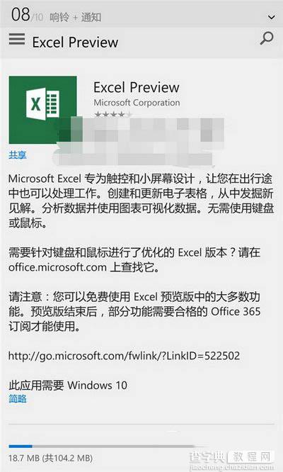 win10手机预览版12555上手体验全过程 excel露真身10