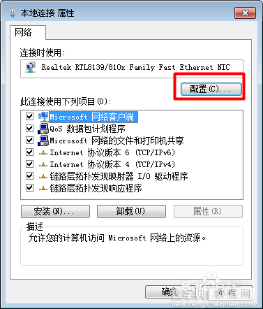 电脑连不上网怎么办 更换电脑MAC地址4