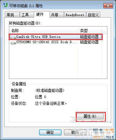 Win7怎么加快U盘传输速度？Win7提高U盘传输速度的方法3