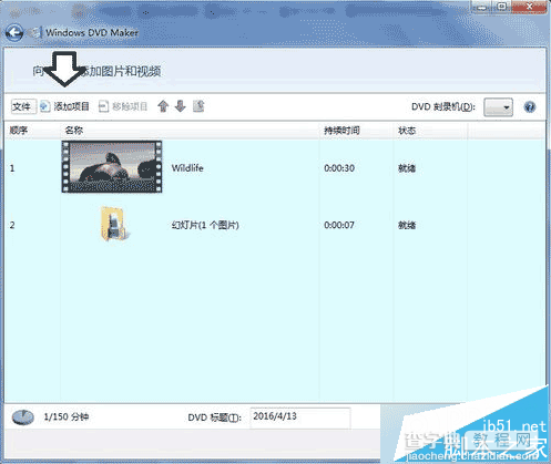 win7系统使用Windows DVD Maker制作光盘教程分享6