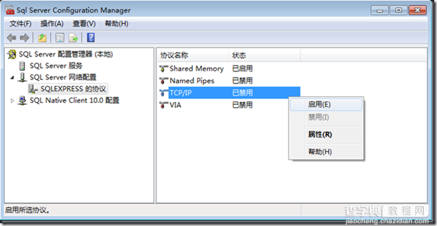 Sql server 2008 express远程登录实例设置 图文教程2