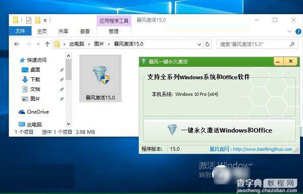 Win10激活过期怎么办？Win10批量激活过期重新激活图文教程2