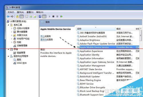 win7系统Apple Mobile Device无法启动的两种解决办法3
