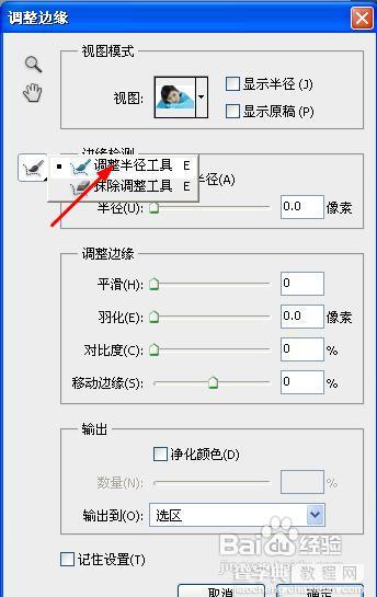 如何利用PS给人物更换背景22
