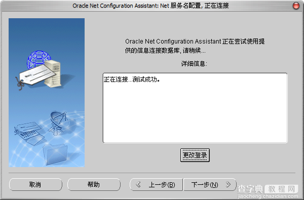 Oracle Database 10g数据库安装及配置教程9