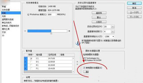 Win8系统打开ps6闪屏怎么回事？win10打开PS6闪屏的快速解决方法1