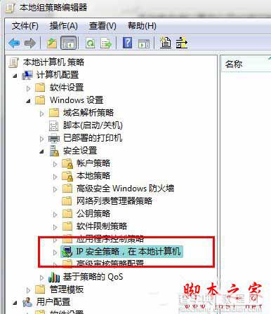 Win7系统如何关闭445端口?Win7关闭445端口的具体方法2