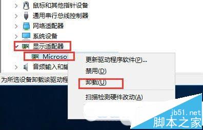 win10怎么卸载独立显卡驱动？win10显卡驱动卸载教程2