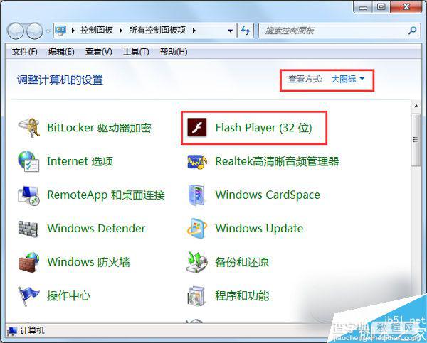 Win7系统无法播放图片提示Flash Player版本过低的解决方法3