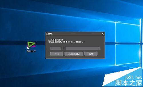 win10不兼容Edius该怎么处理?让Edius正常运行的技巧7