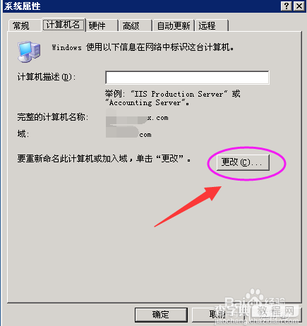 win7怎么退出域名环境？计算退域的教程3